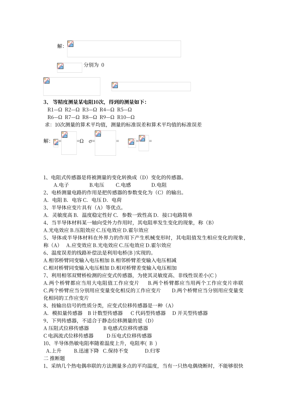 传感器与检测技术试卷及答案_第3页