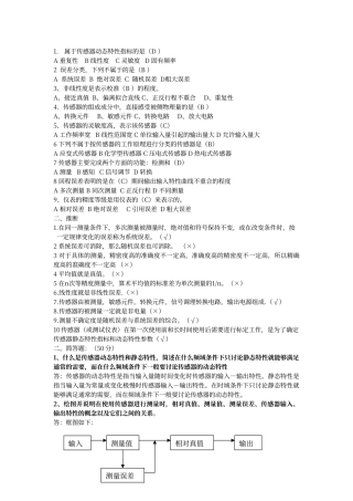 传感器与检测技术试卷及答案