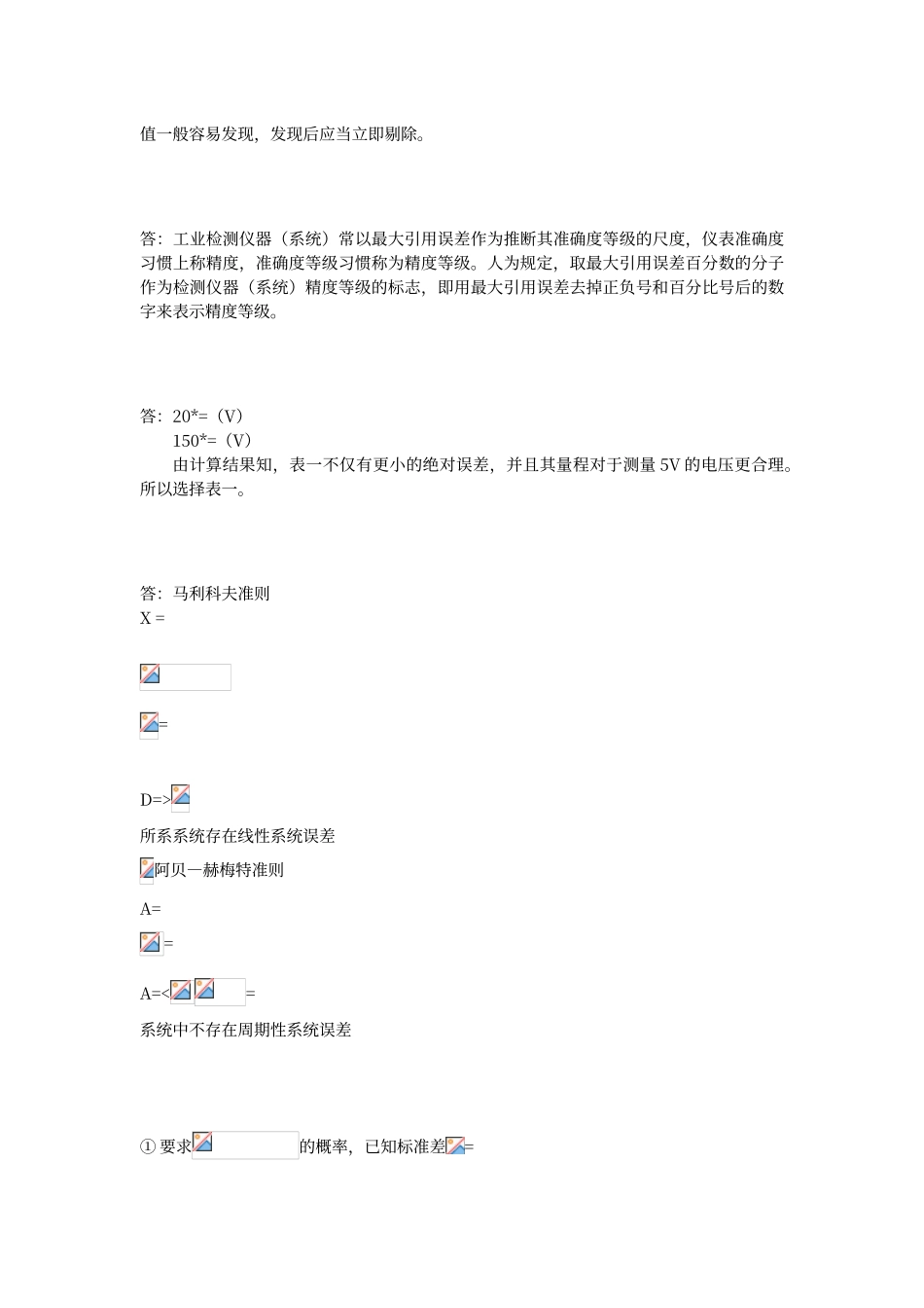 传感器与检测技术习题答案--周杏鹏_第3页