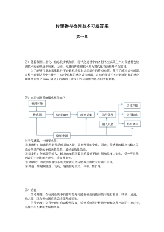 传感器与检测技术习题答案--周杏鹏