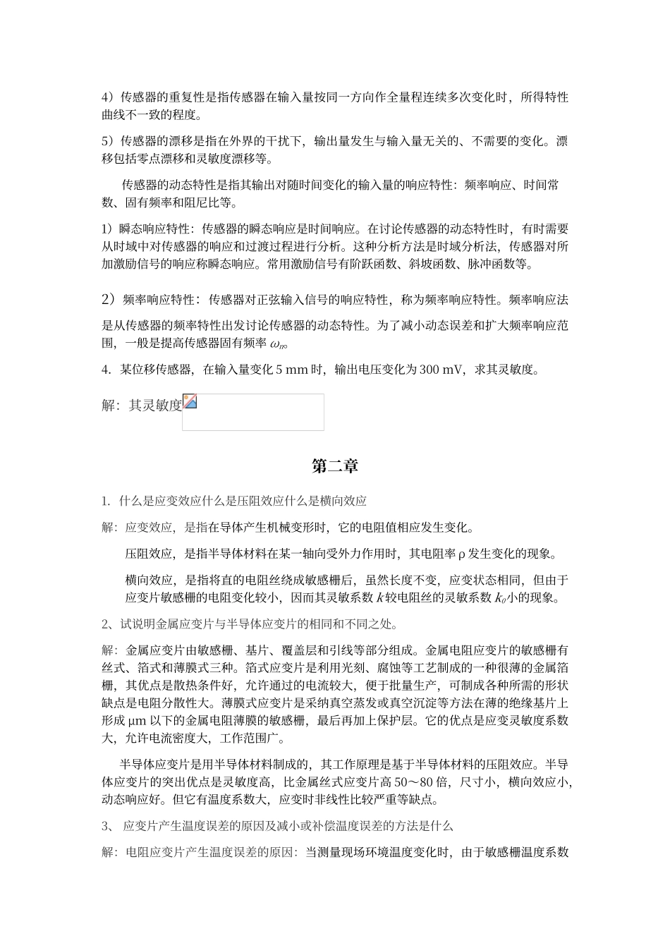 传感器与检测技术课后习题答案_第2页