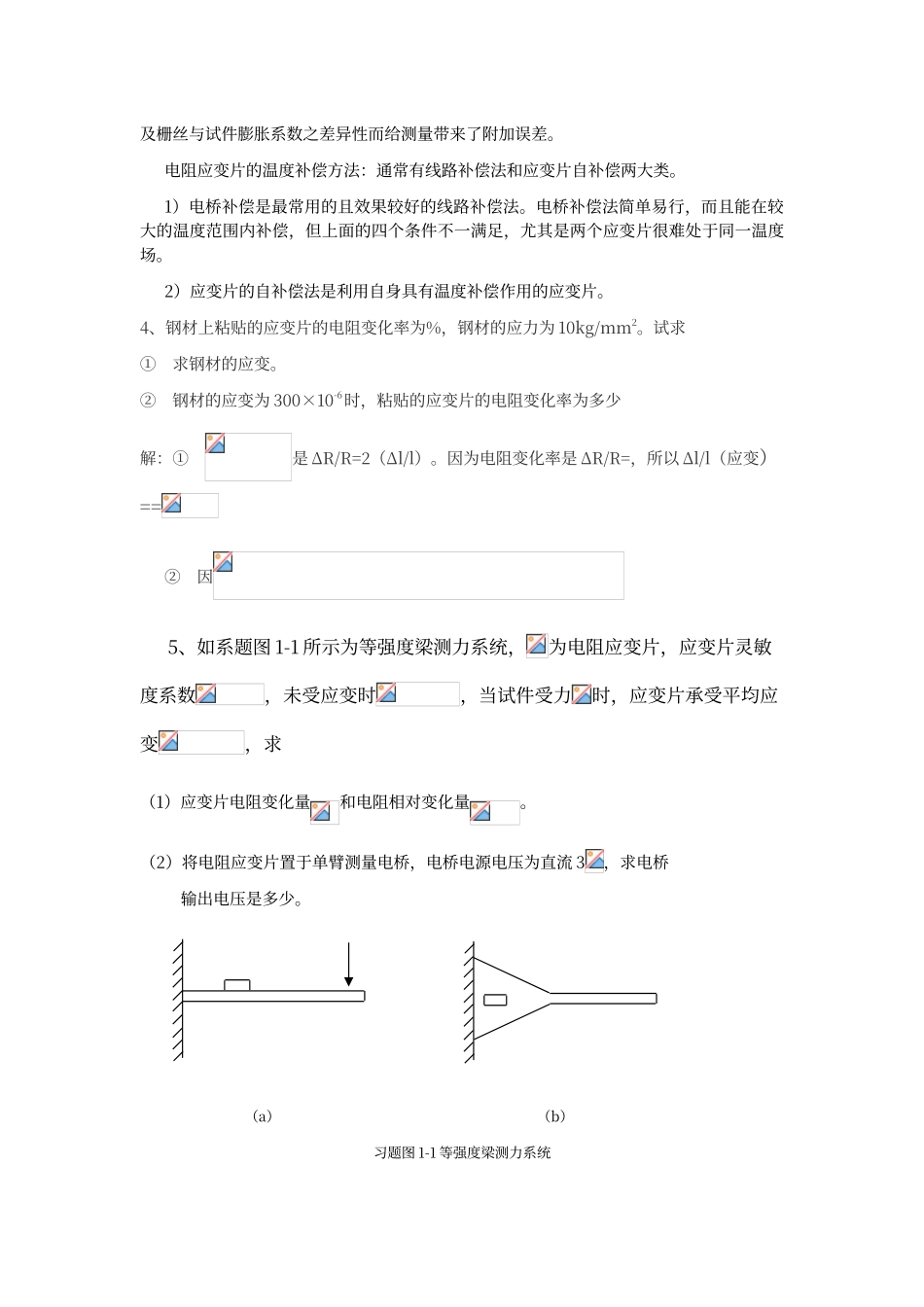 传感器与检测技术课后习题答案_第3页