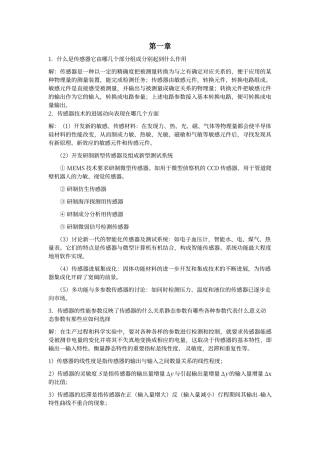 传感器与检测技术课后习题答案