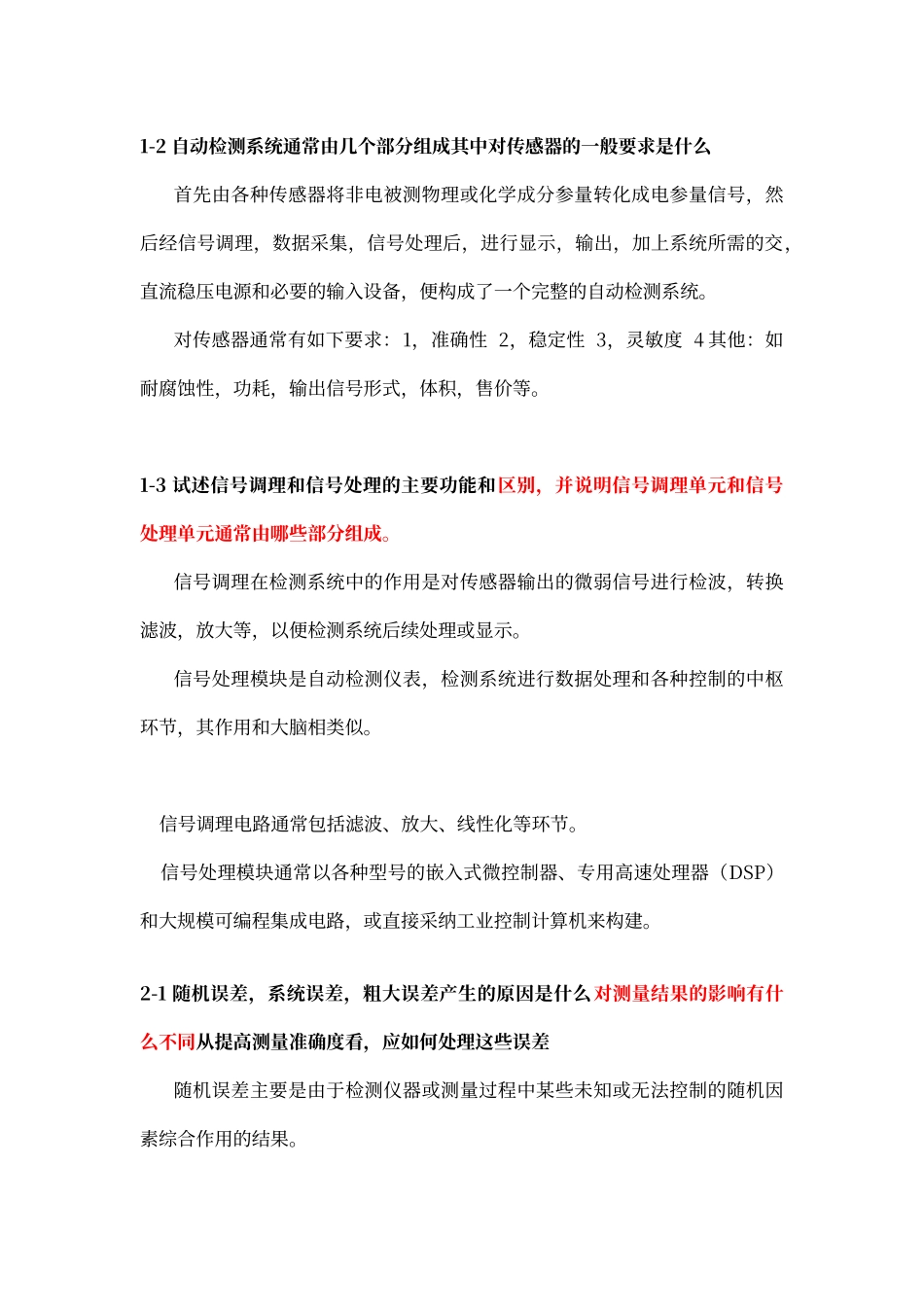 传感器与检测技术课后答案_第1页