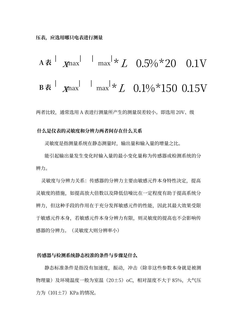 传感器与检测技术课后答案_第3页