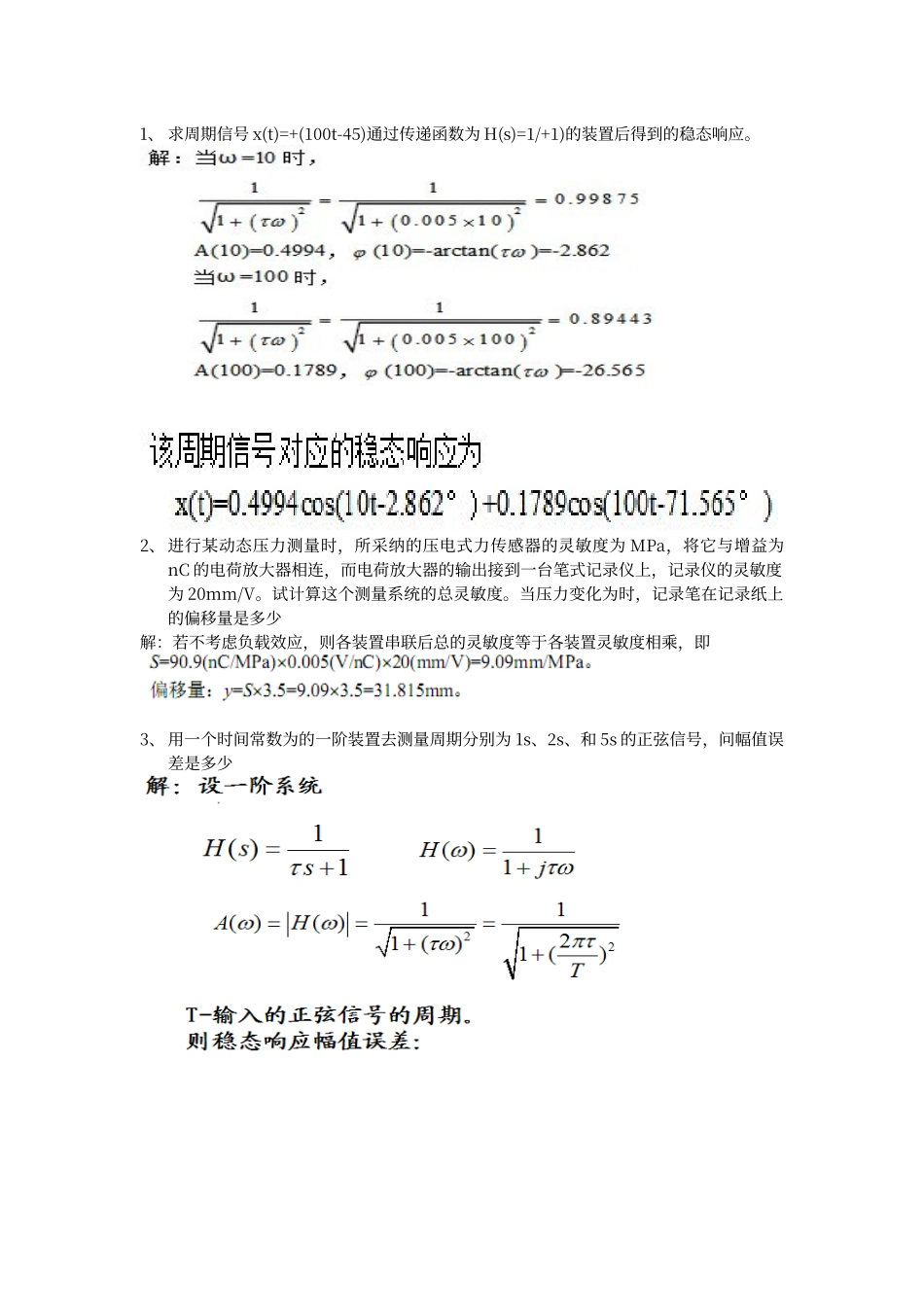 传感器与测试技术复习题及答案_第1页