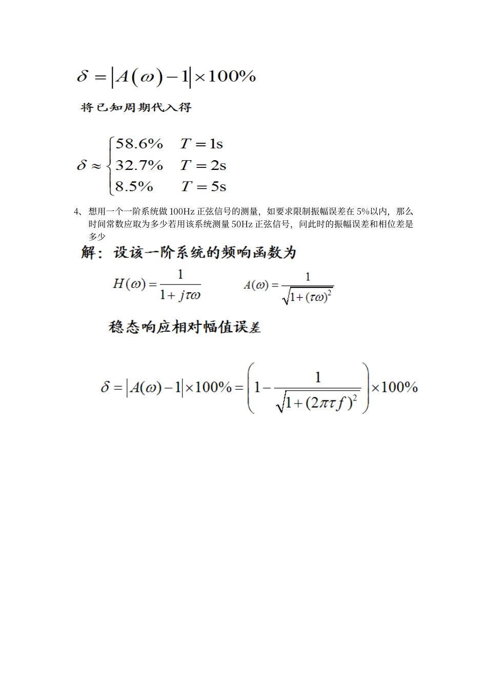 传感器与测试技术复习题及答案_第2页