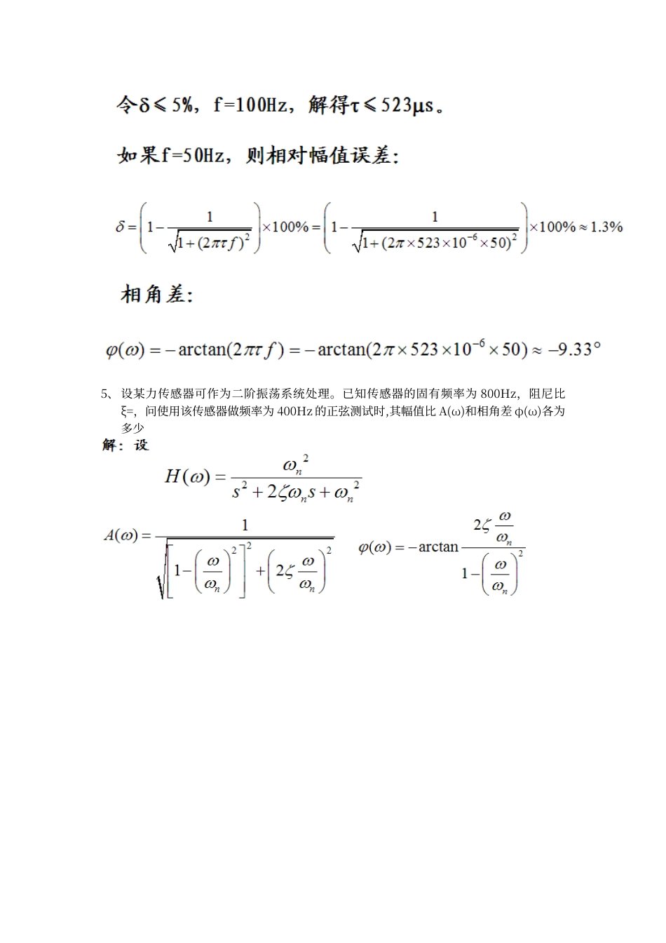 传感器与测试技术复习题及答案_第3页