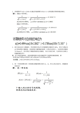 传感器与测试技术复习题及答案