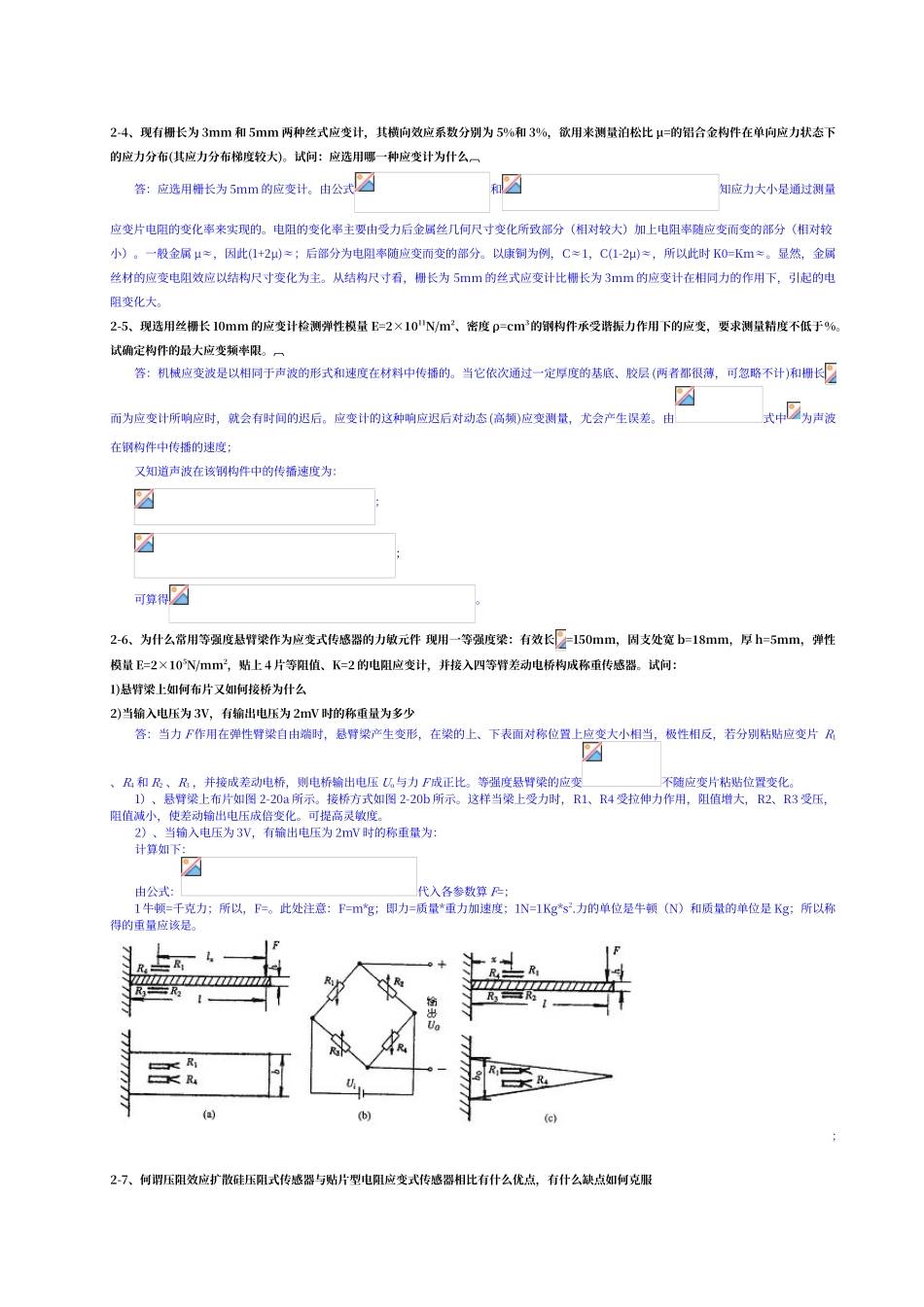 传感器原理及应用习题答案_第1页