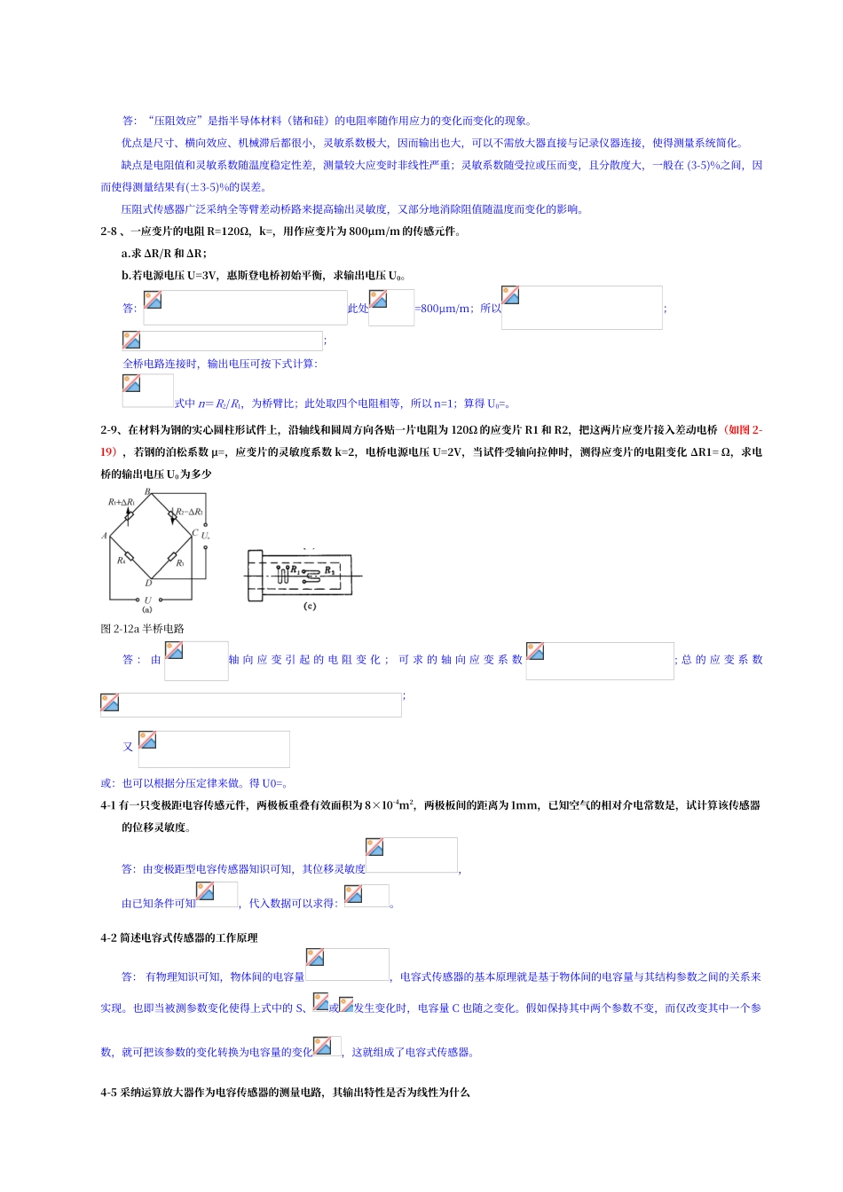 传感器原理及应用习题答案_第2页