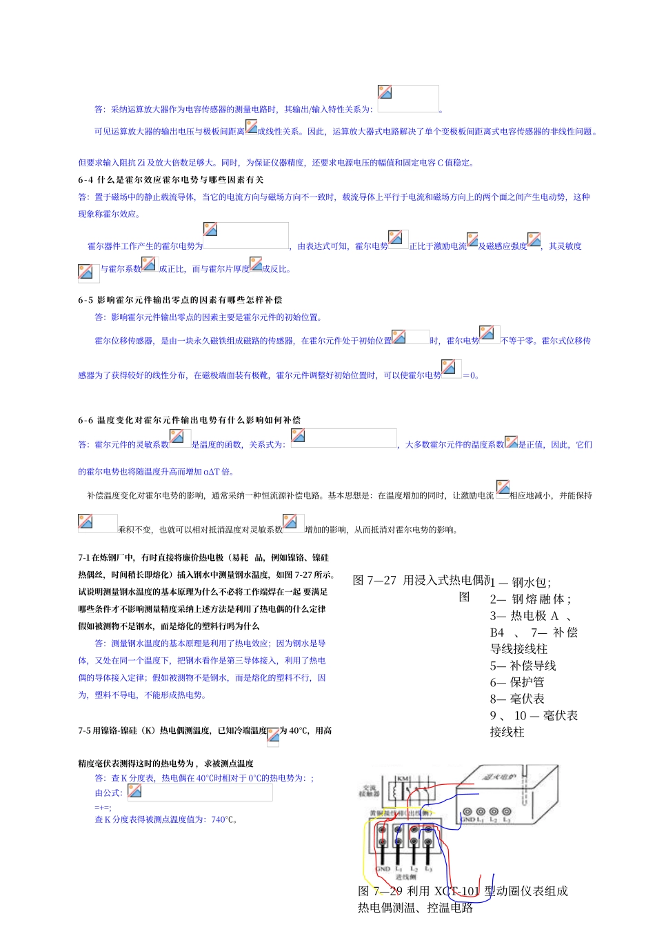 传感器原理及应用习题答案_第3页