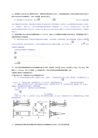 传感器原理及应用习题答案