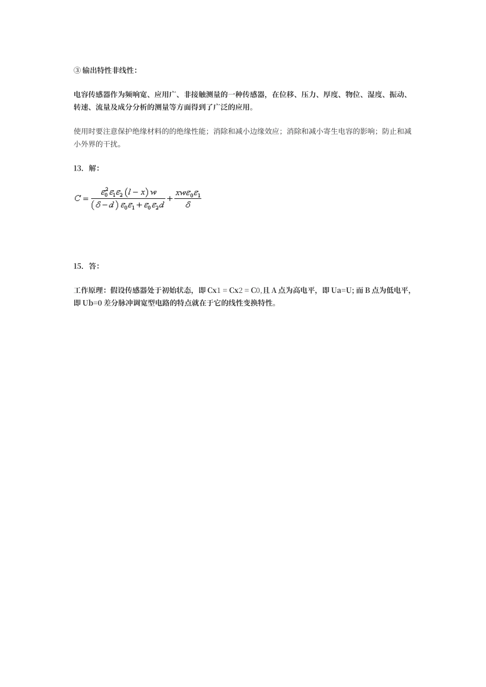 传感器原理习题与答案_第3页