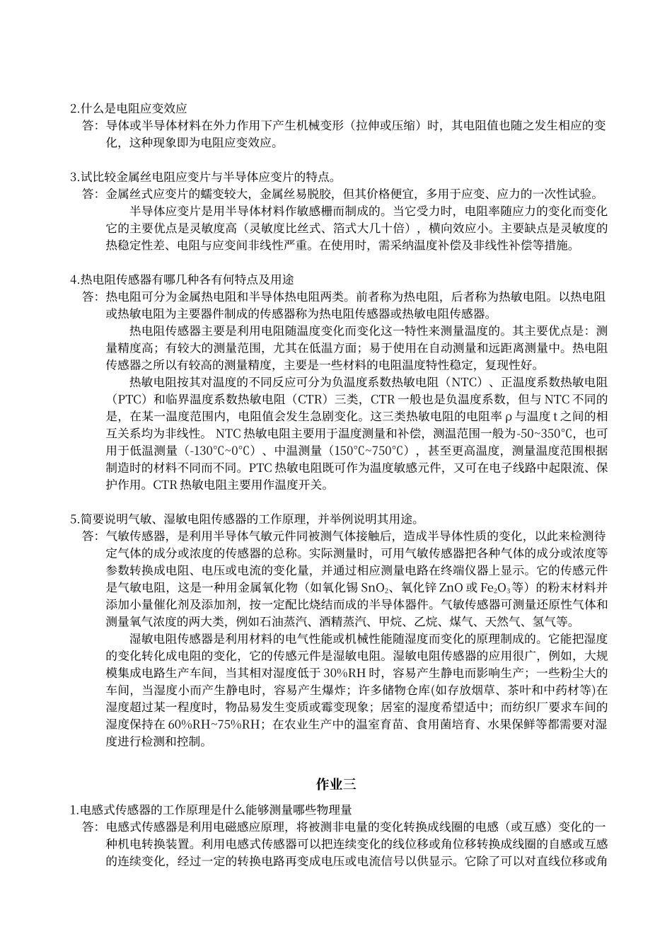 传感器原理与应用作业参考答案_第2页