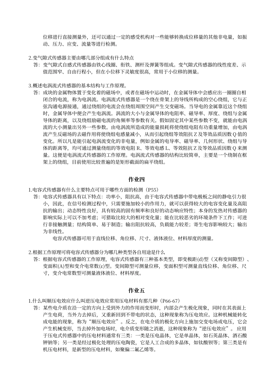 传感器原理与应用作业参考答案_第3页