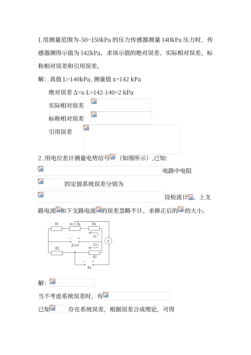 传感器习题及答案_第1页