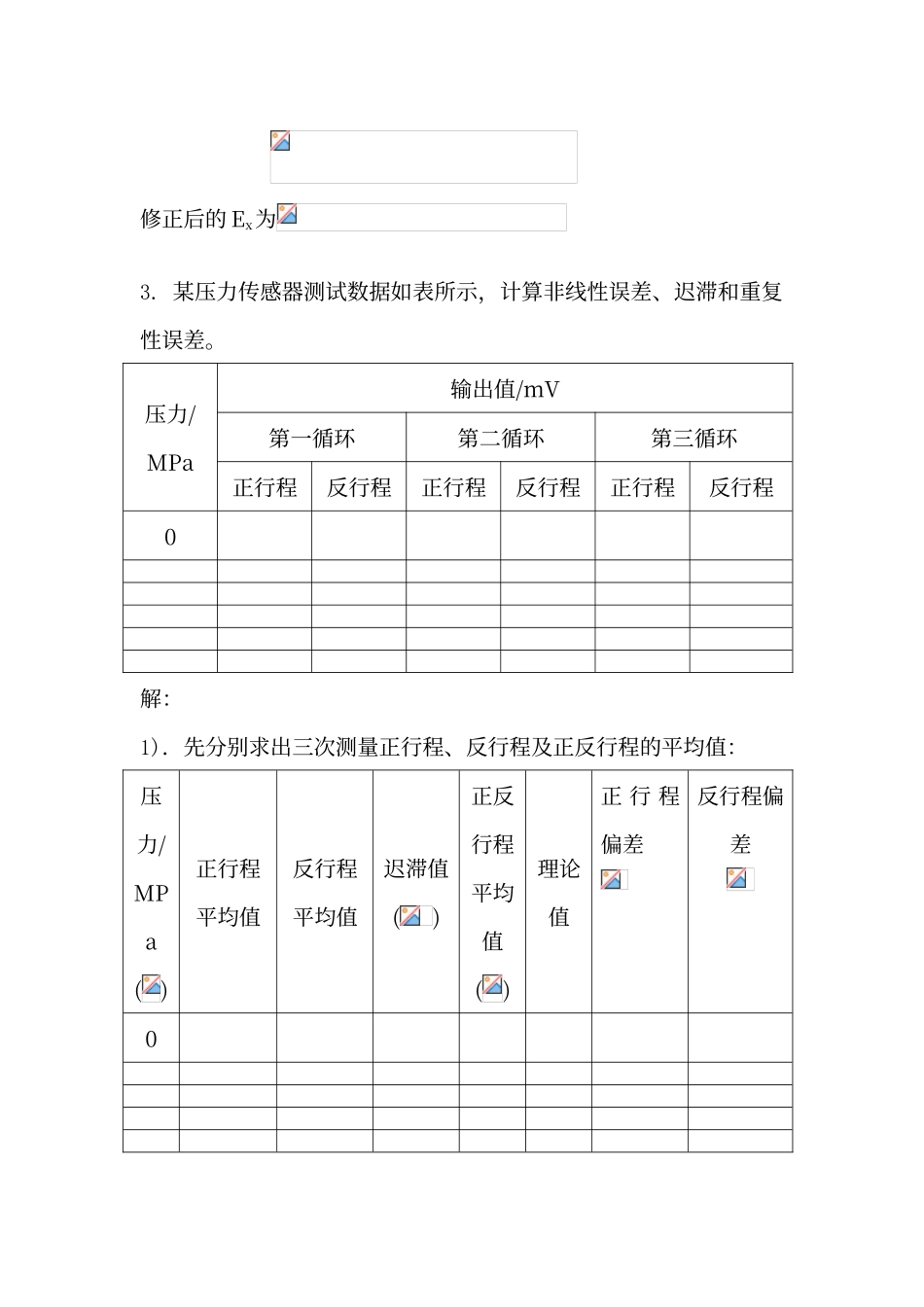 传感器习题及答案_第2页