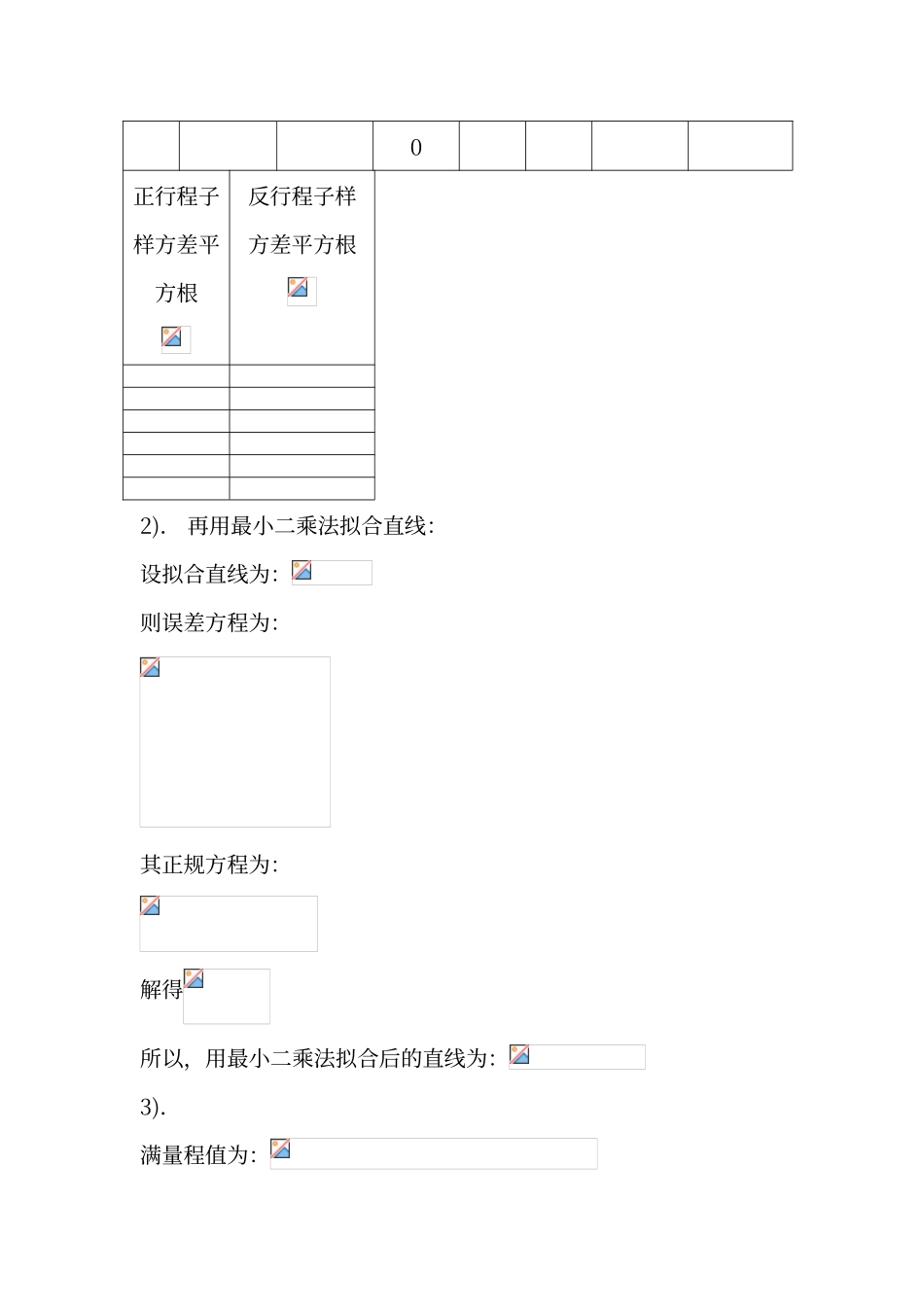 传感器习题及答案_第3页