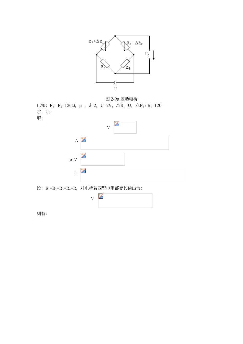 传感器及其应用第二章习题答案_第2页