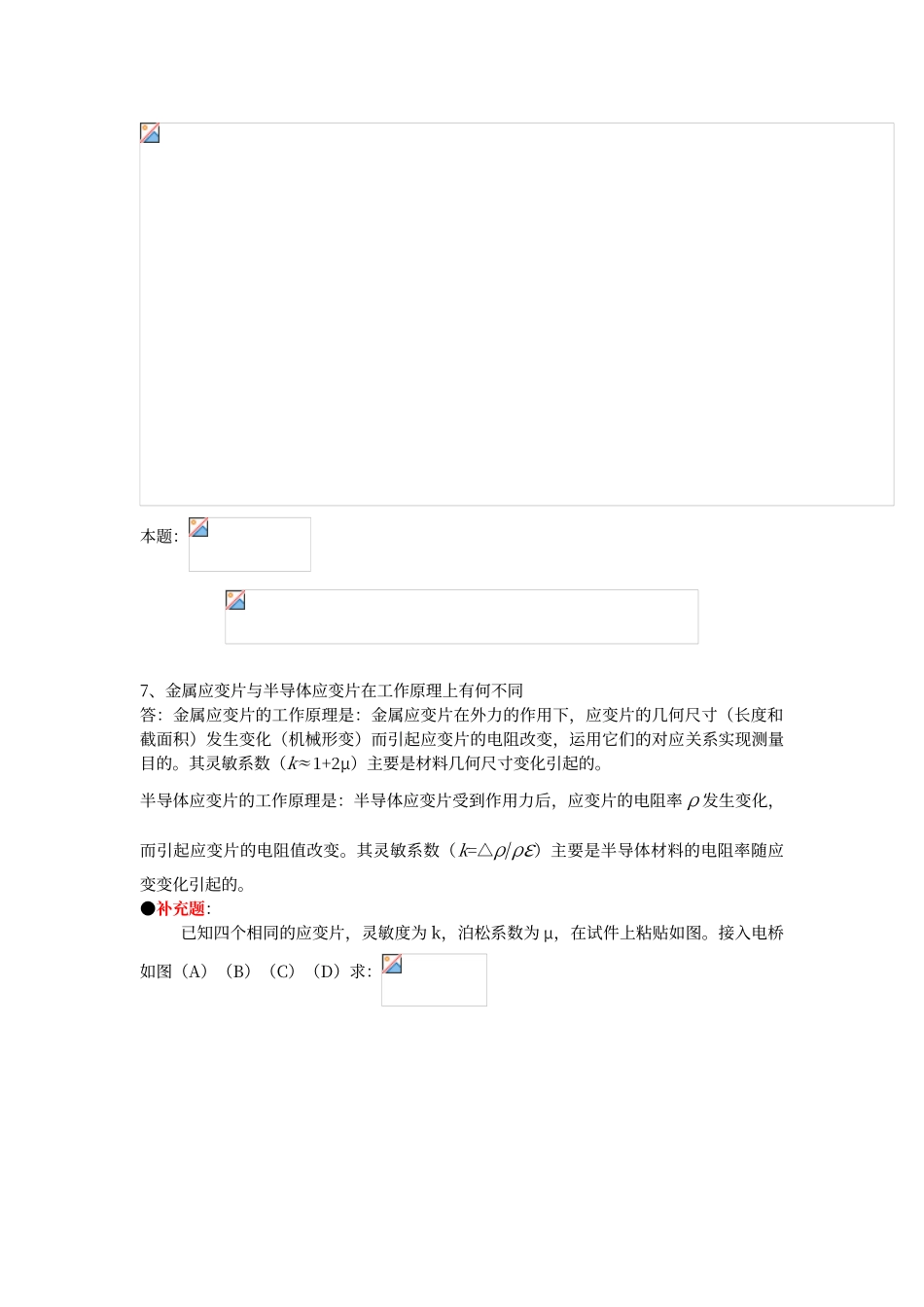 传感器及其应用第二章习题答案_第3页