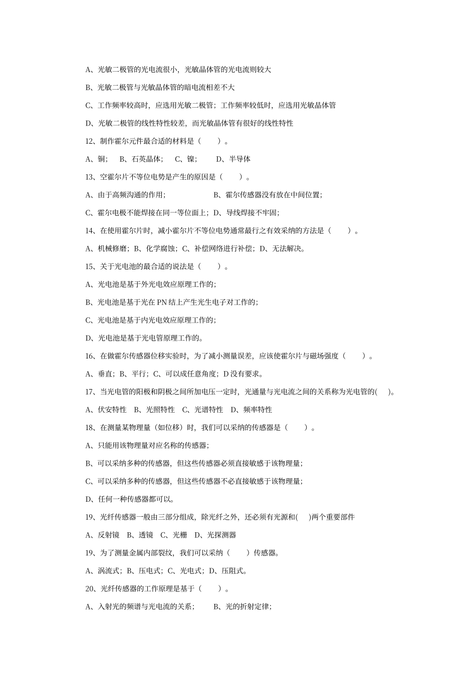 传感器原理及应用期末考试试卷_第2页