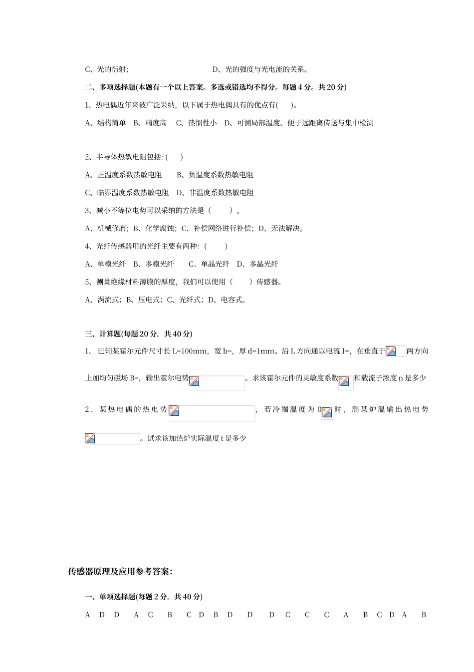 传感器原理及应用期末考试试卷_第3页