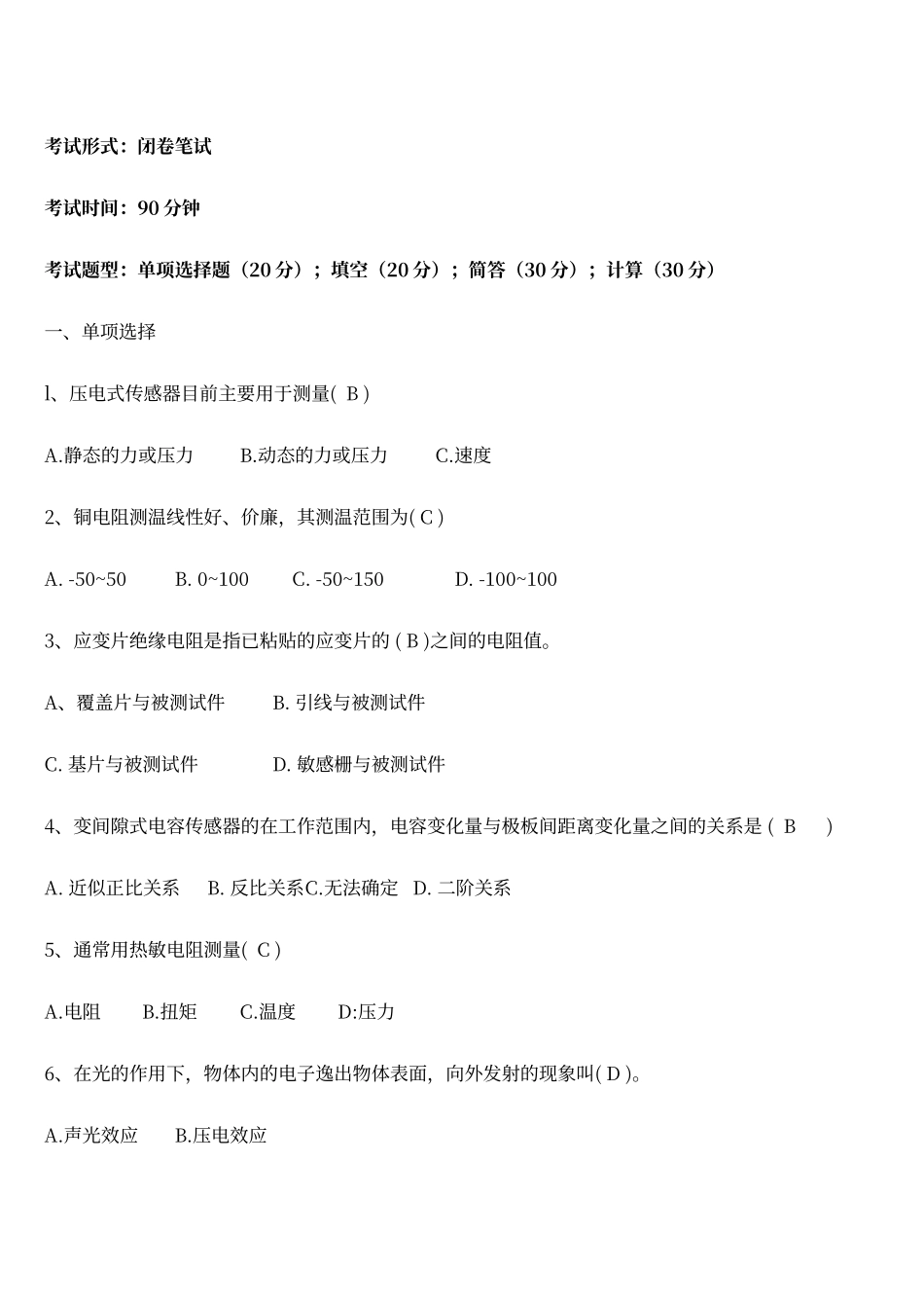 传感器总复习答案_第1页