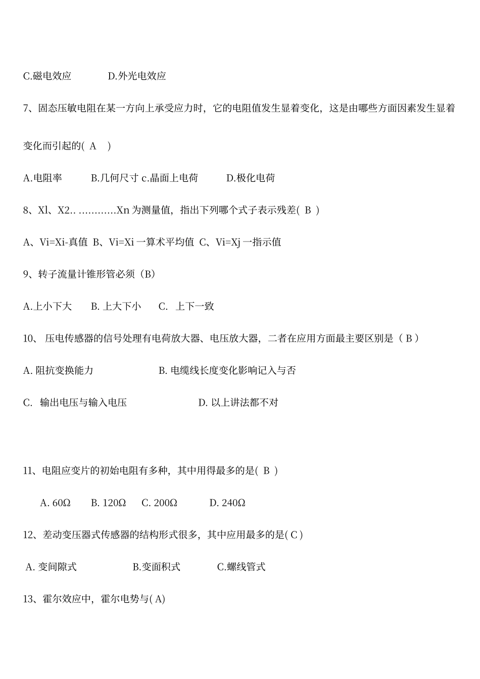 传感器总复习答案_第2页