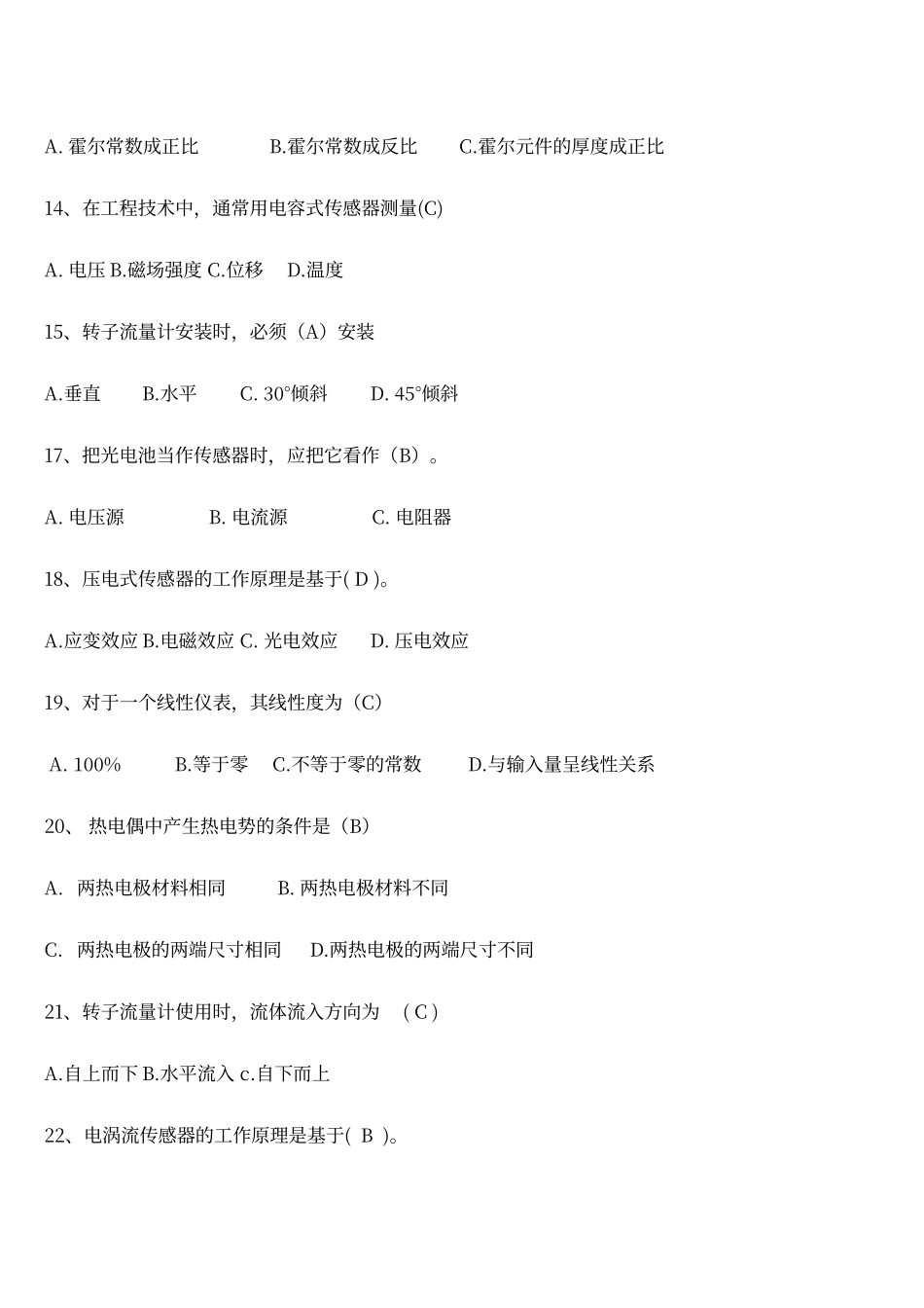 传感器总复习答案_第3页