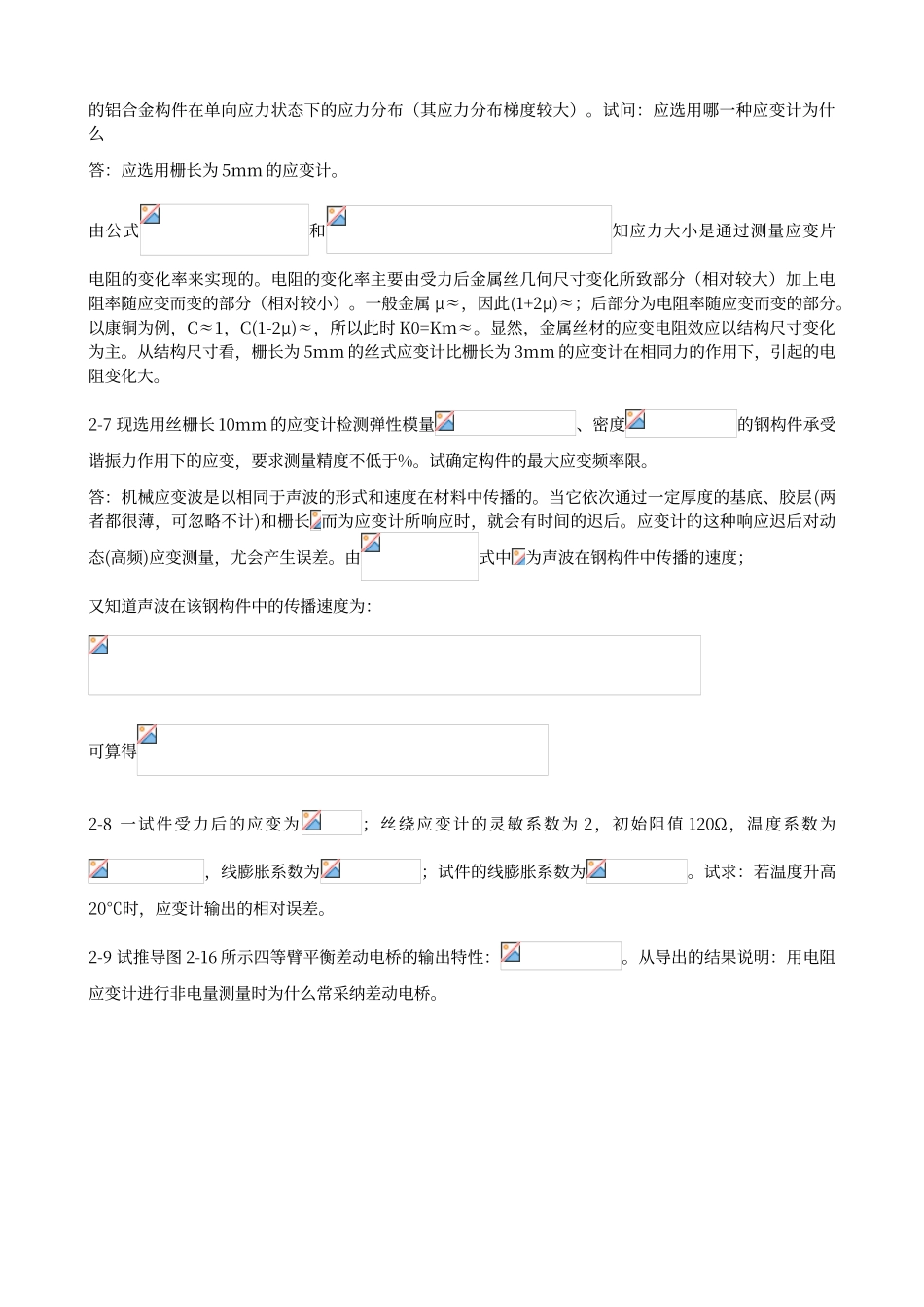 传感器原理与应用习题课后答案-第2章到第8章_第2页