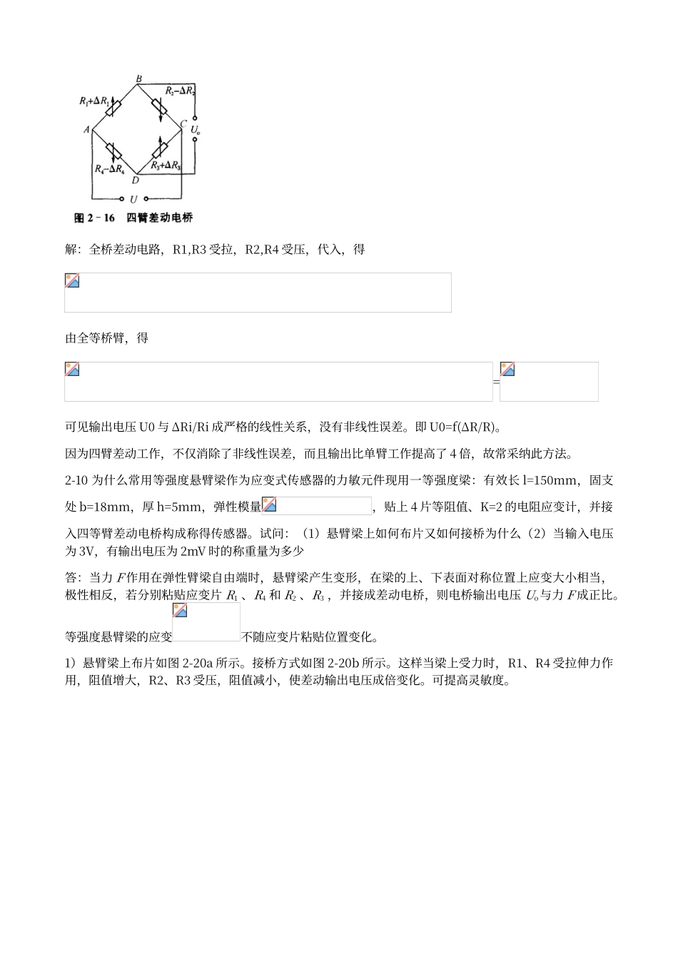 传感器原理与应用习题课后答案-第2章到第8章_第3页
