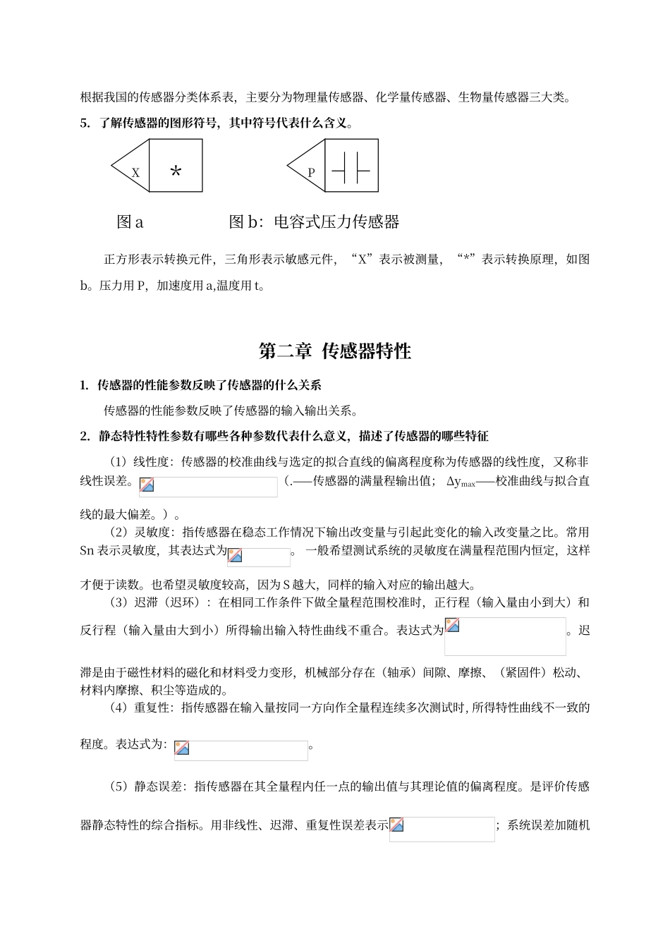 传感器复习题与答案_第3页