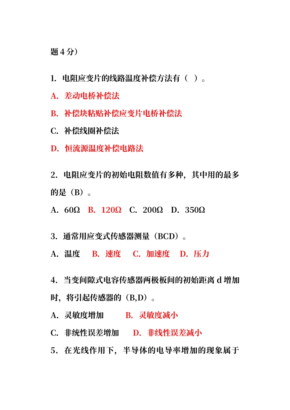 传感器试卷及答案1_第2页