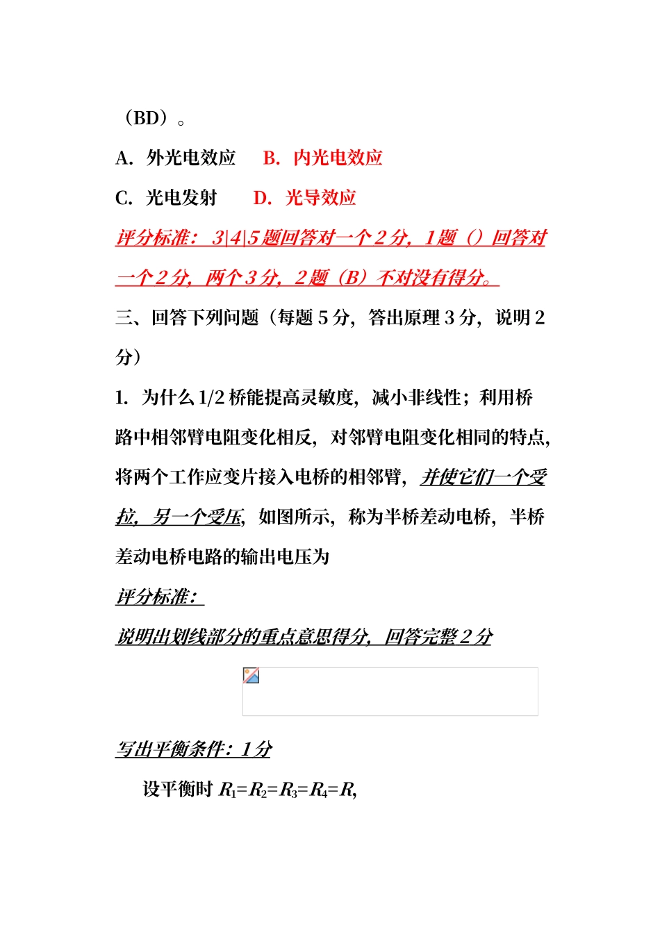 传感器试卷及答案1_第3页
