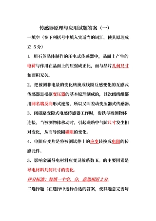 传感器试卷及答案1