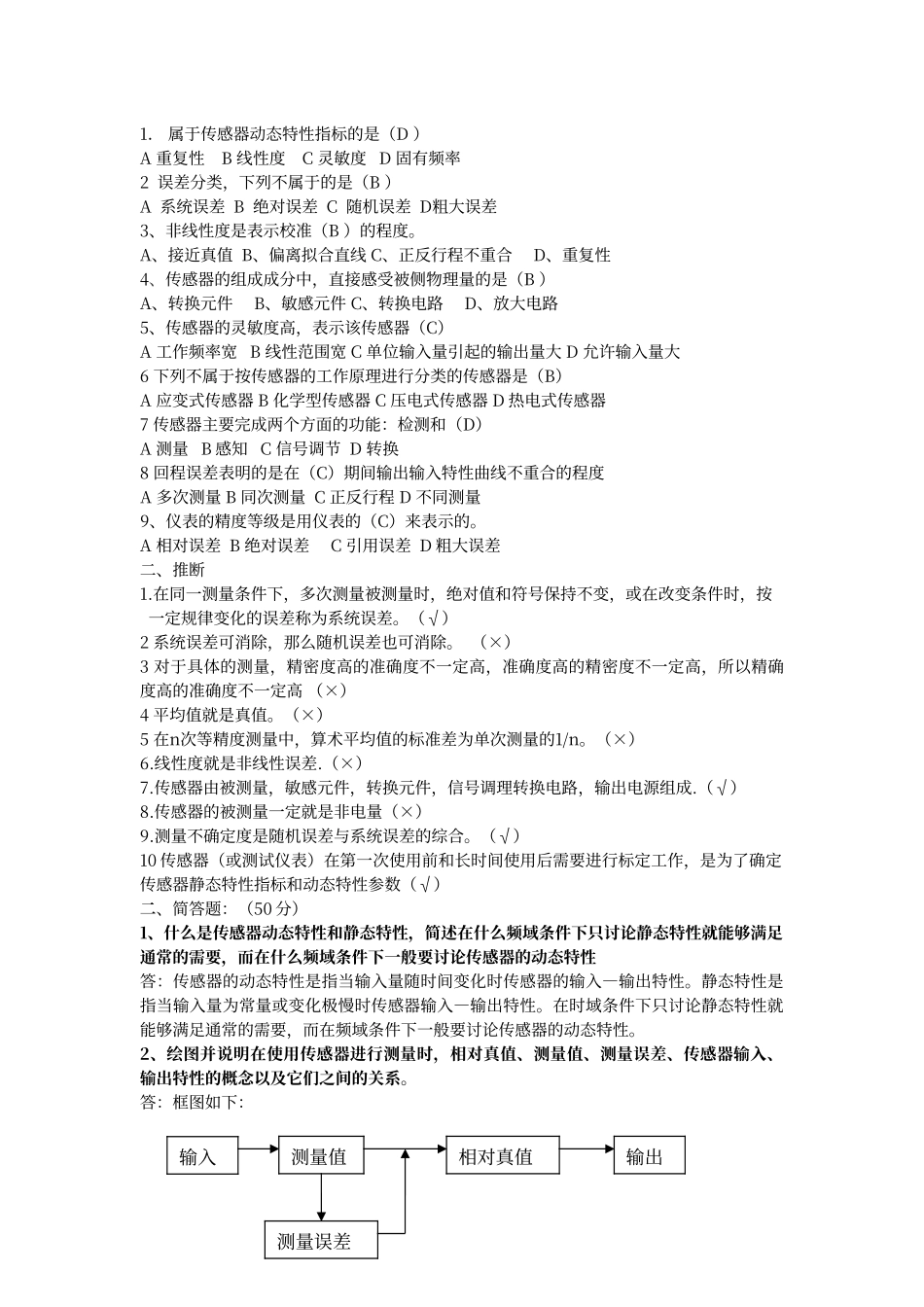 传感器和检测技术试题与答案解析_第1页