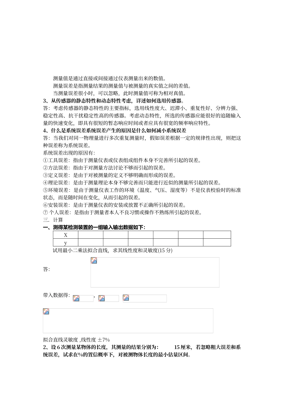 传感器和检测技术试题与答案解析_第2页