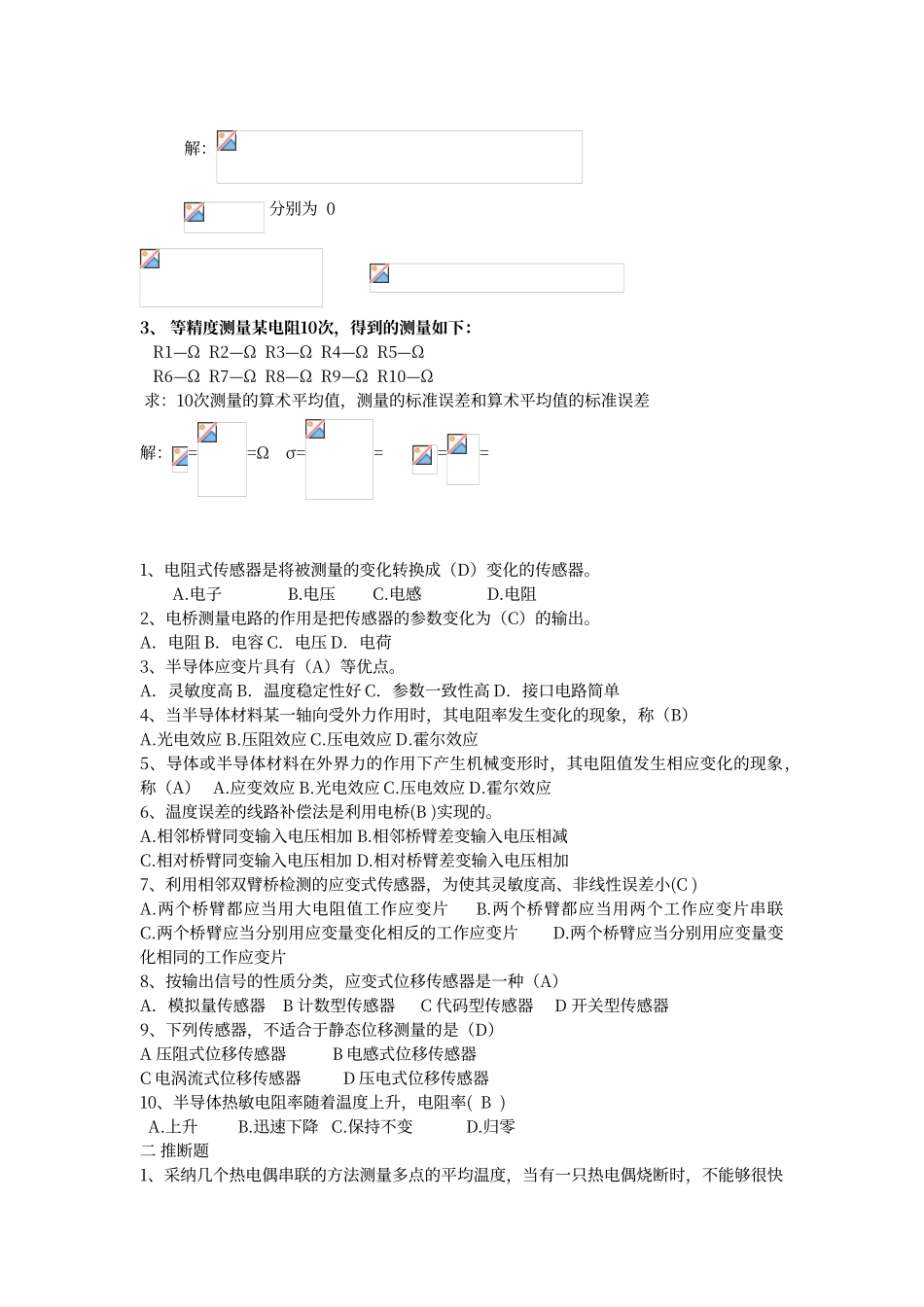 传感器和检测技术试题与答案解析_第3页