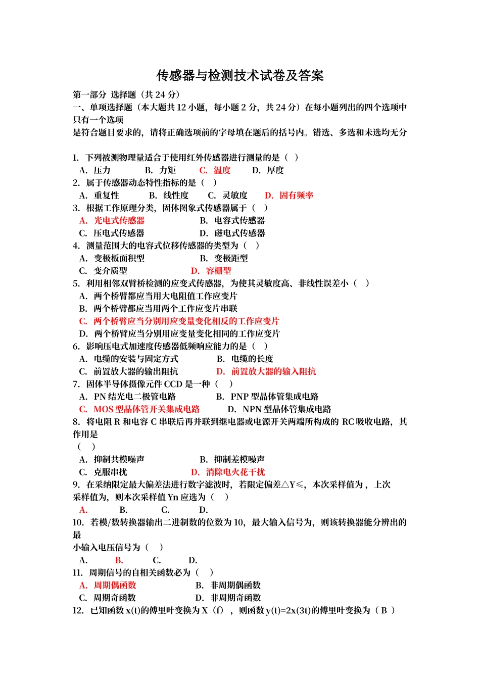 传感器试卷及答案3_第1页