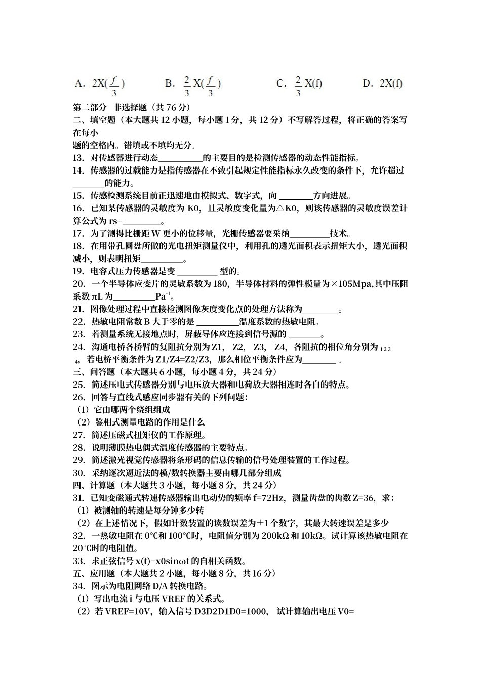 传感器试卷及答案3_第2页