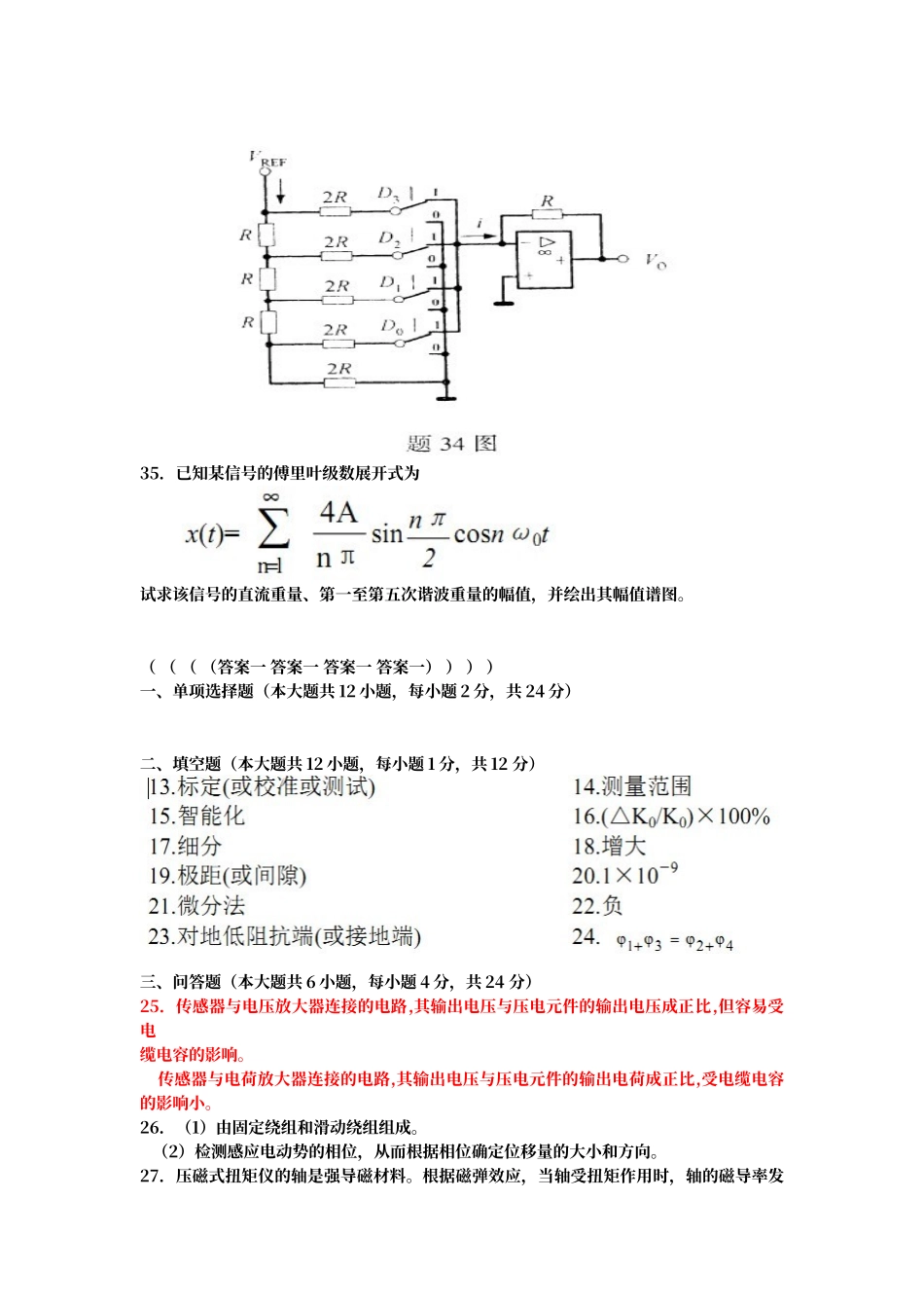 传感器试卷及答案3_第3页