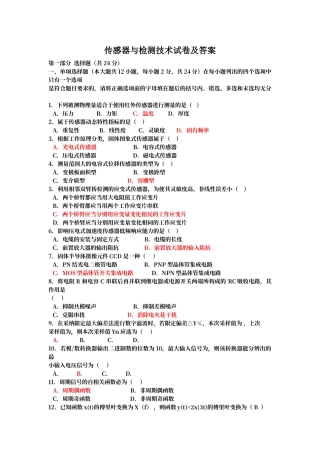 传感器试卷及答案3