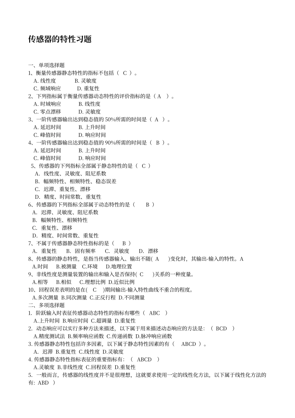 传感器技术习题与答案解析_第3页