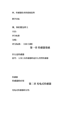 传感器应用技术
