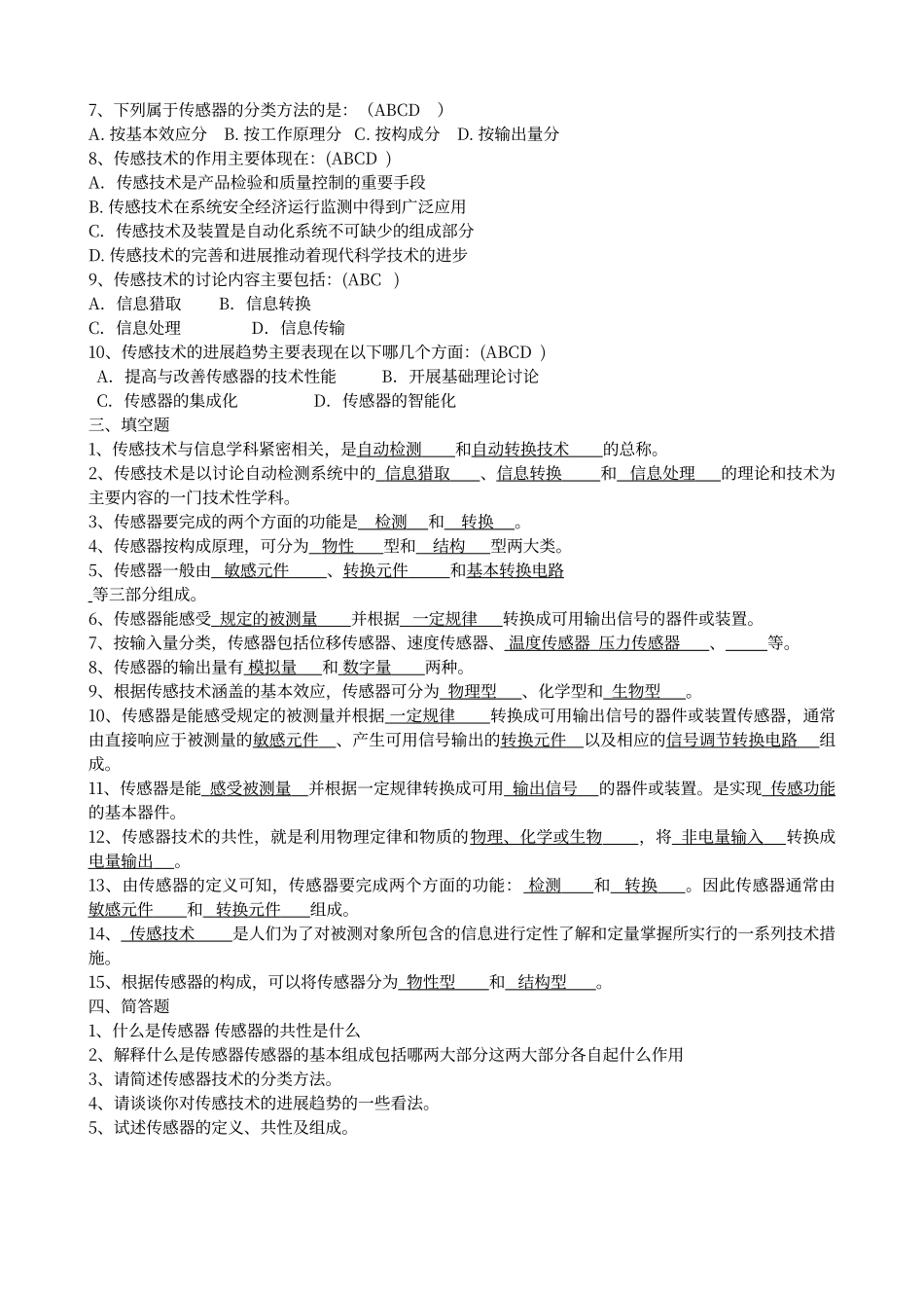 传感器技术习题及答案_第2页