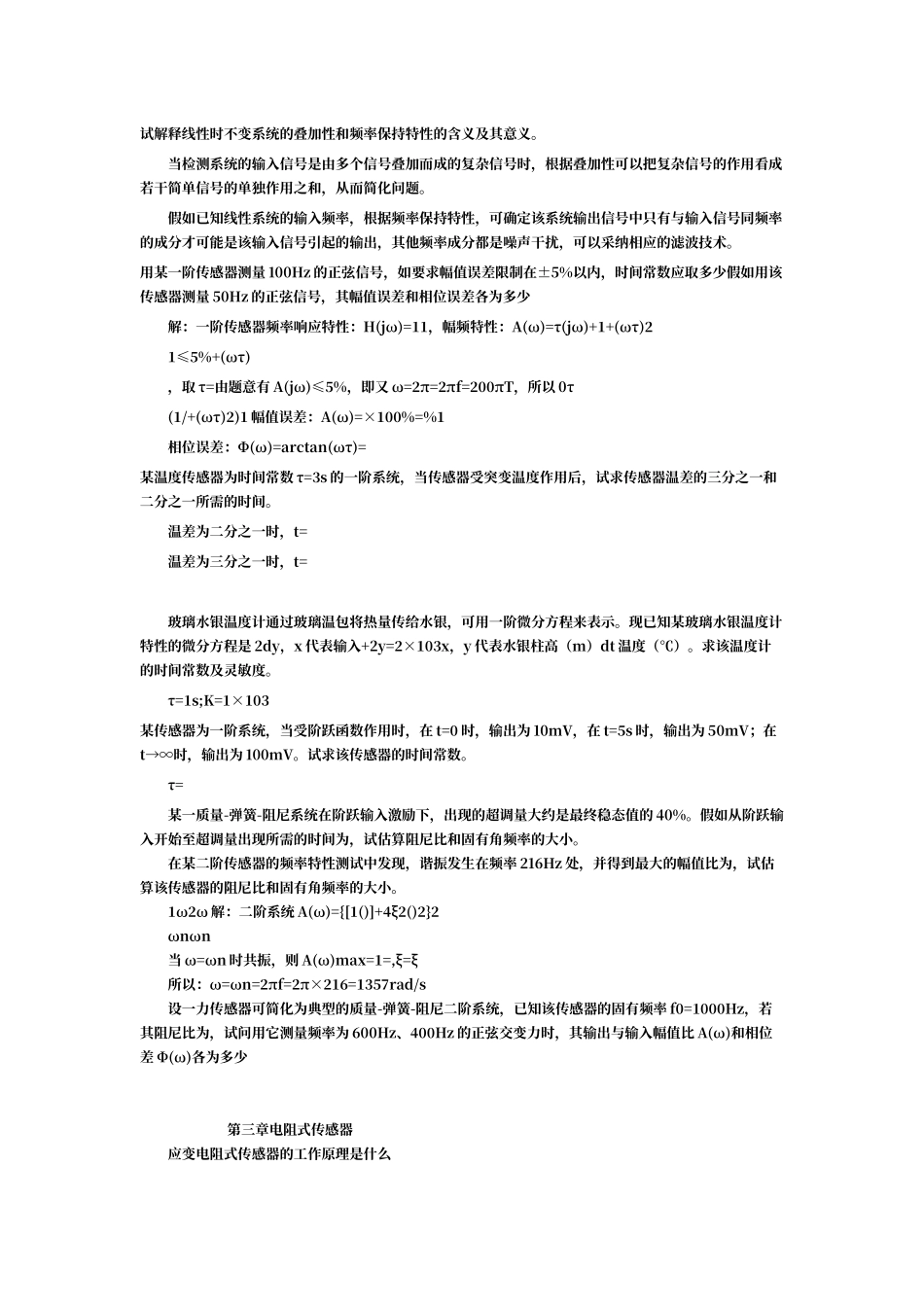 传感器课后答案解析_第2页
