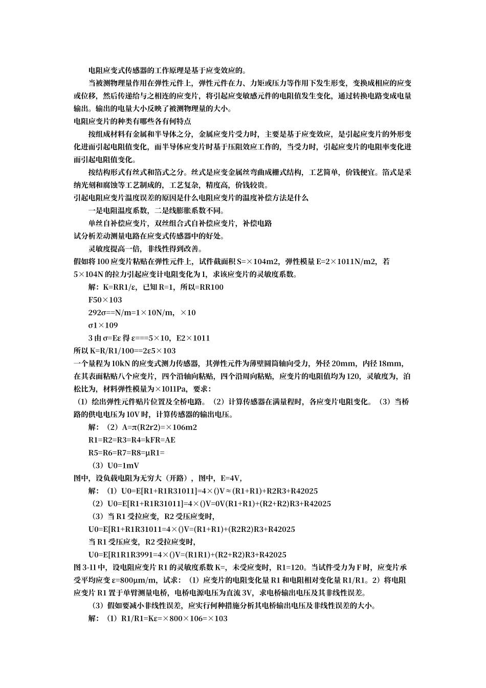 传感器课后答案解析_第3页