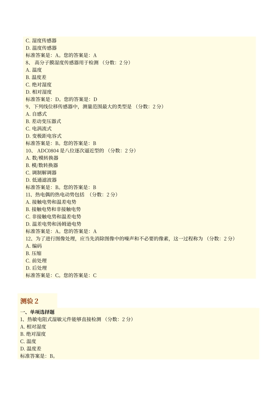 传感器试题答案_第2页