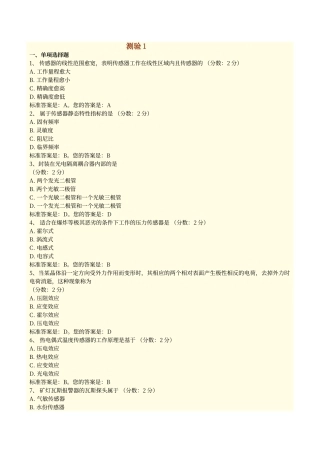 传感器试题答案